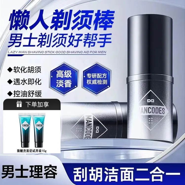 左颜右色剃须棒剃须泡沫软化胡须剃须膏固体温和清爽刮胡子便携式