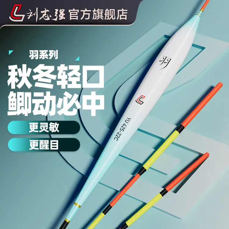 刘志强新品鲫鱼漂鲫鲤漂高灵敏秋冬轻口行程小碎目浮漂鲫鲤浮漂