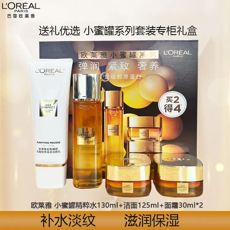 L'ORÉAL/欧莱雅小蜜罐系列金致臻颜花蜜胶原洁水乳面霜精粹水套装