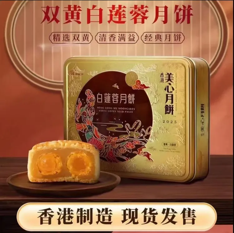 香港美心双黄白莲蓉月饼中秋送礼高端礼盒装740g团购礼盒