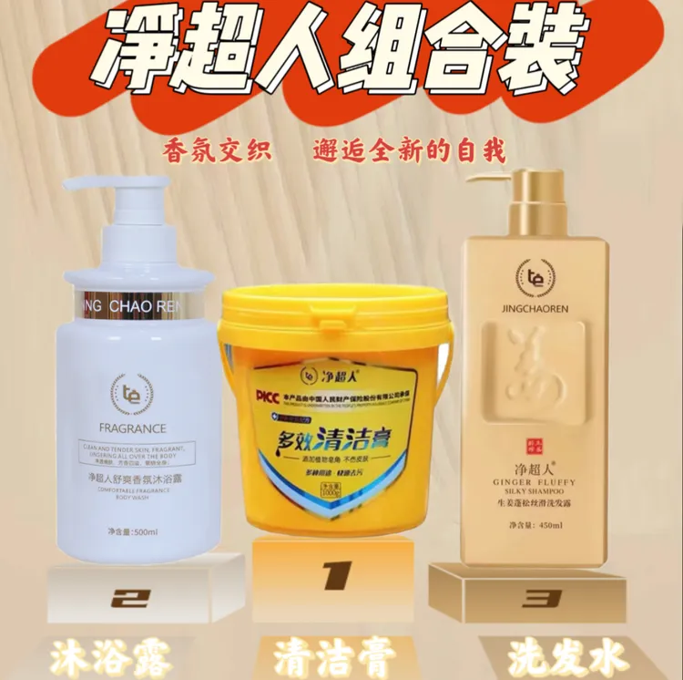 【净超人沐浴露+洗发水+清洁膏】舒爽香氛补水留香嫩肤清爽保湿