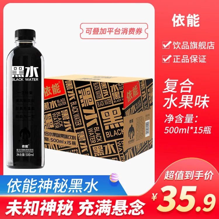 依能 网红黑水饮料果味多口味低糖个性饮品500ml*15瓶