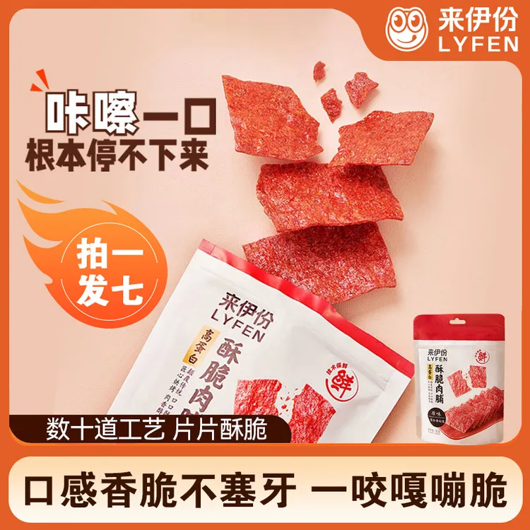 LYFEN/来伊份（拍一发七）高蛋白酥脆靖江肉脯35g高蛋白休闲解馋