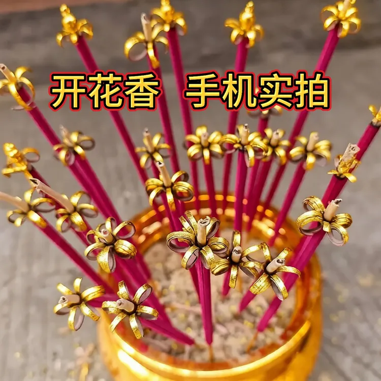 马年新款【54支】开花香莲花香檀香线香精品香家用室内香环保香薰