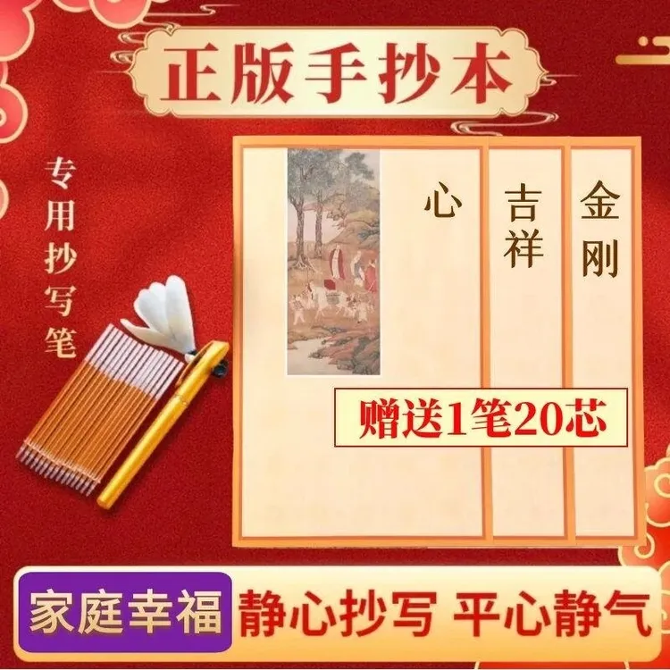 【师傅推荐】国学文化静心手抄本经典描金临摹字帖，赠金色檀香笔