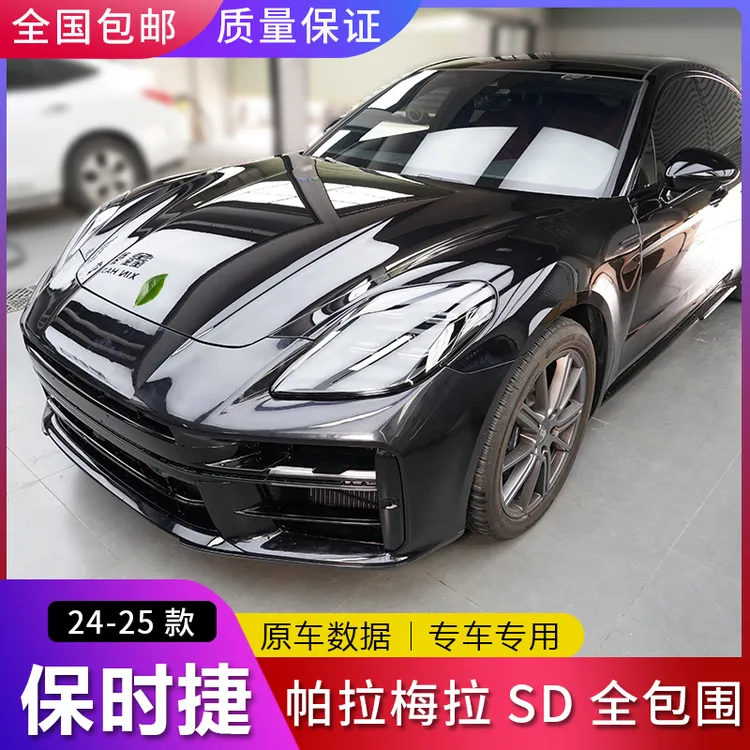 适用于24-25新款保时捷帕拉梅拉SD前杠总成后包围侧裙改装升级