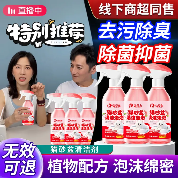 【papi酱李维嘉推荐】猫砂盆清洁剂杀抑菌除螨祛除异味除臭猫狗通用