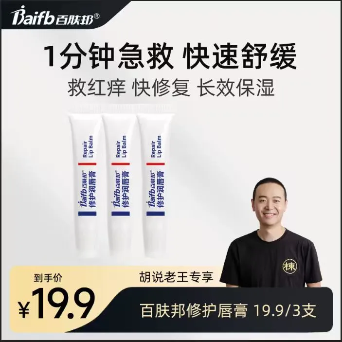 【胡说老王专属】百肤邦茉莉修护润唇膏淡化唇纹女滋润唇部护理嘴唇补水润唇膏