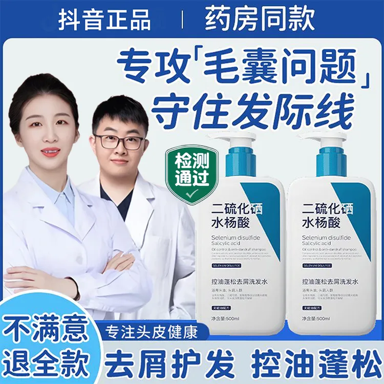 【官方正品】二硫化硒洗发水去屑止痒控油蓬松毛囊清洁剂男女洗头膏