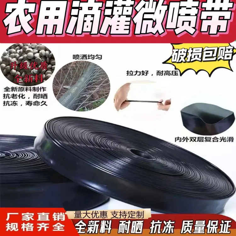 农用滴灌微喷带喷灌雾化软管果园林大棚灌溉设备滴灌管及滴灌带