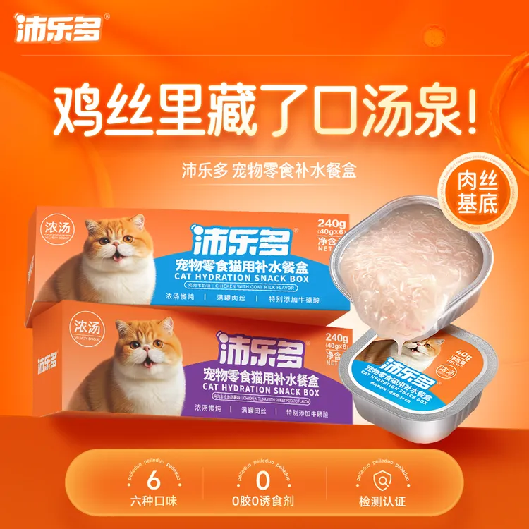 【新品】沛乐多猫用宠物零食补水餐盒肉丝温和营养好吸收鸡肉羊奶