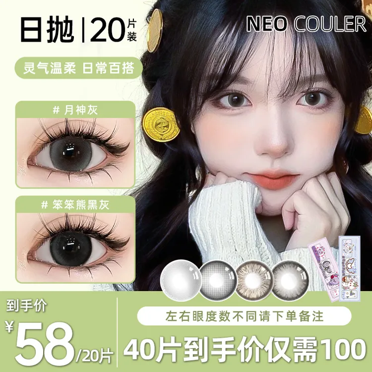 NEOCOULER美瞳日抛20片装棕色大小直径水润舒适隐形眼镜新手推荐