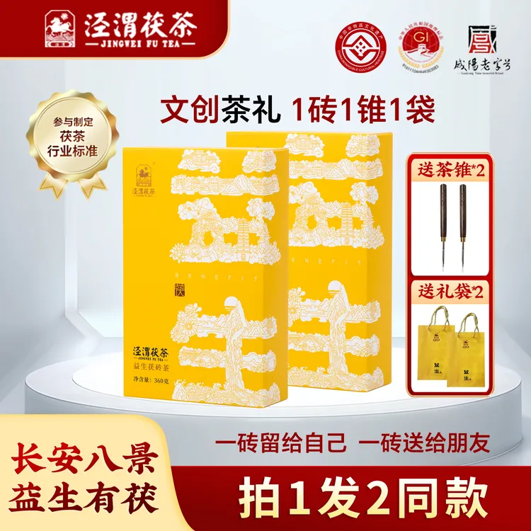【文创伴手礼】360g益生茯茶砖泾阳茯茶金花黑茶泾渭