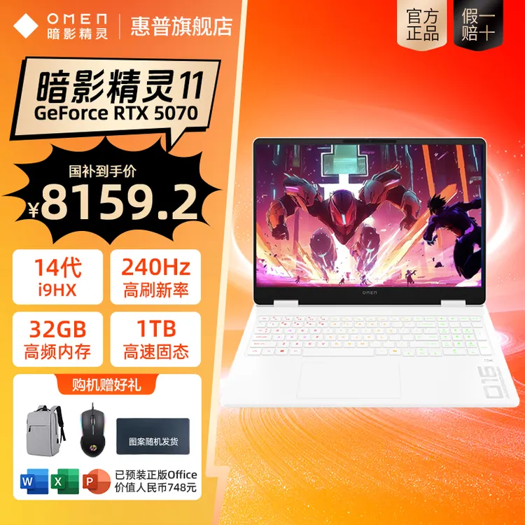 HP/惠普国家补贴暗影精灵11 游戏本笔记本电脑14代i9/RTX5070白色