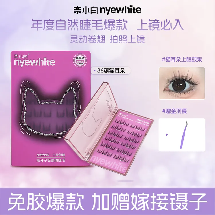 【免胶猫耳朵】奈小白初学者懒人自粘纯欲单簇新手裸妆猫耳朵睫毛