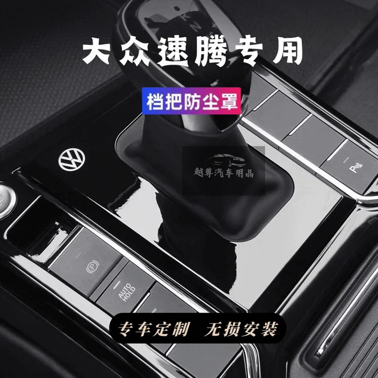 大众速腾挡杆防尘罩档把盖中控防尘车内装饰大众挡把防尘盖