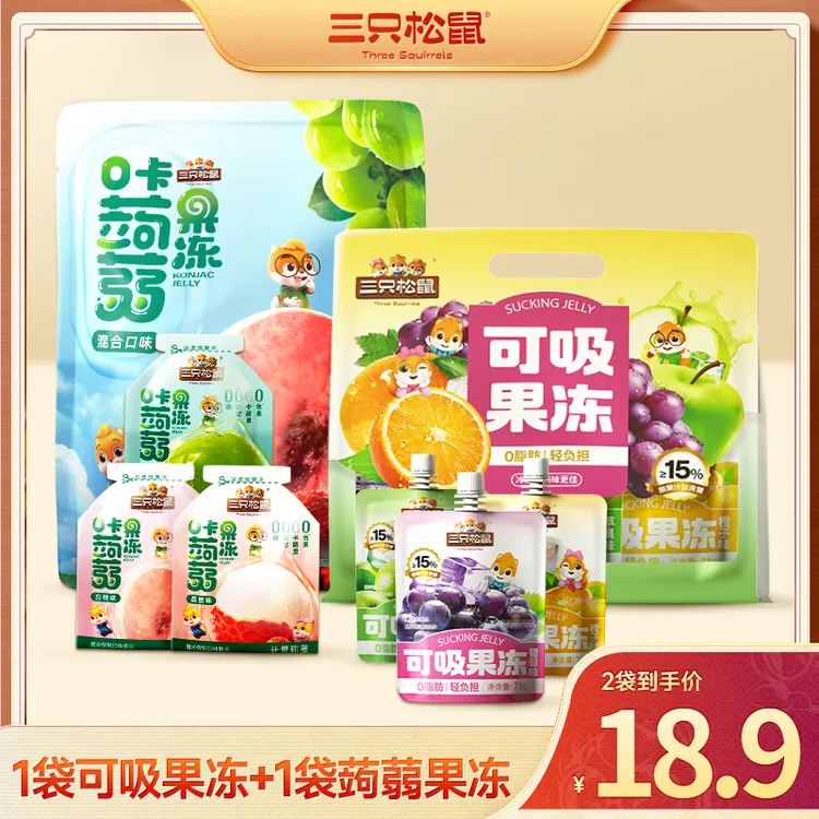 【果冻组合】三只松鼠0卡蒟蒻果冻/混合味/480g+可吸果冻710g组合wd