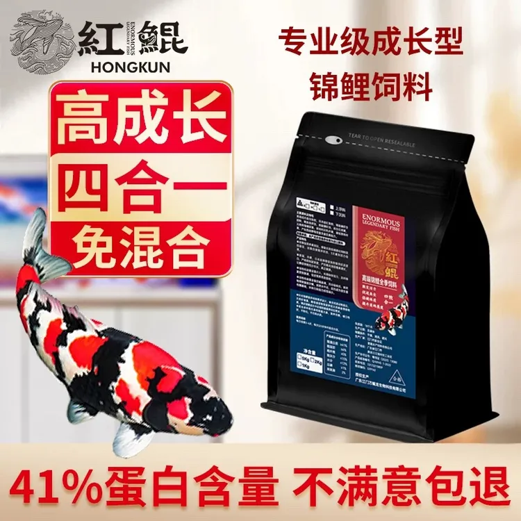 红鲲四合一锦鲤鱼专用上浮饲料增色扬育成鱼粮蝴蝶鲤兰寿泰狮锦鲤