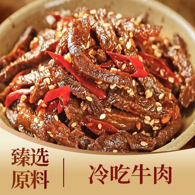 麻辣冷吃牛肉干片熟食四川手撕零食香辣成都自贡系列食品