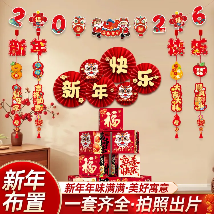 新年过年装饰品2026新款氛围马年挂饰挂件商场家里场景布置套装