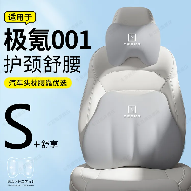25款zeekr极氪001车靠枕汽车头枕腰靠护颈枕座椅枕头车载头枕颈枕