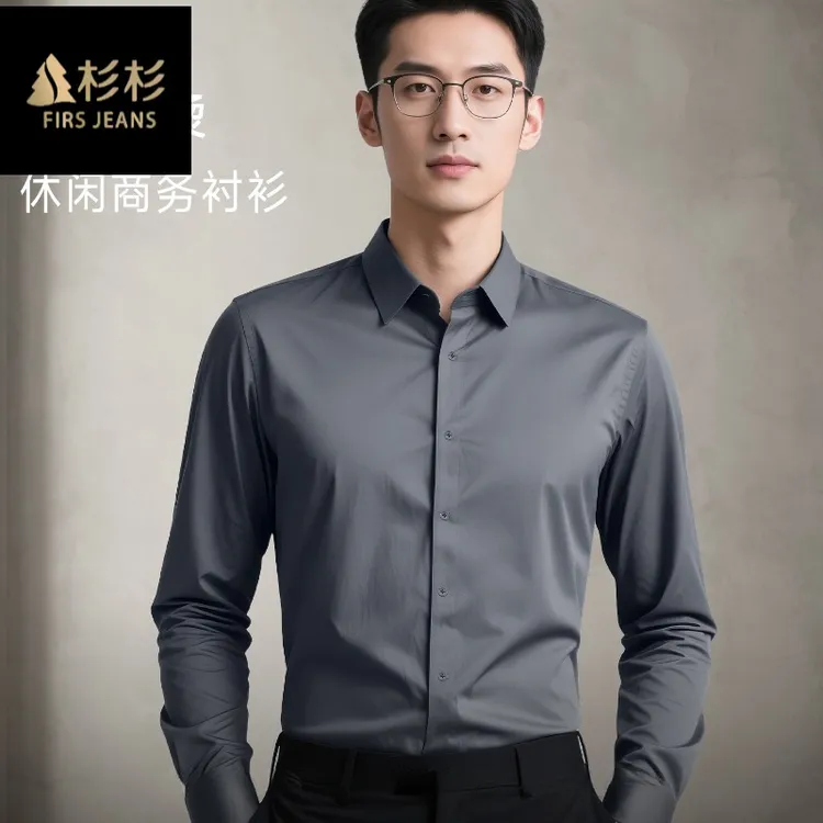 FIRS JEANS杉杉丝光免熨烫抗皱衬衫男长袖春秋季高级感休闲商务男