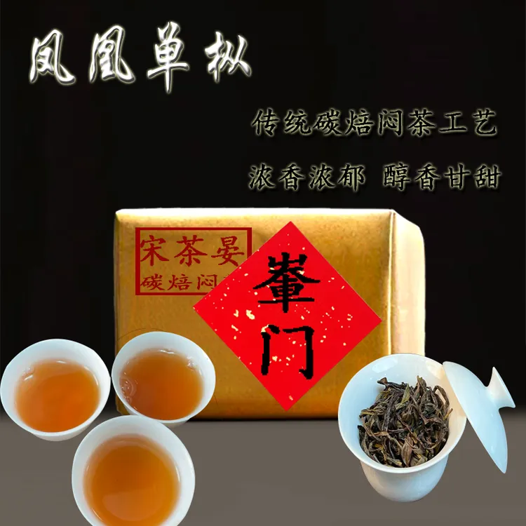 [輋门]凤凰单枞传统碳焙工艺春季高山老枞輋门单枞茶乌龙茶叶