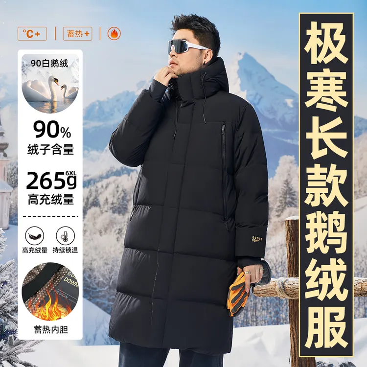 【极寒白鹅绒】森老板高级大码男装长款过膝防风保暖连帽鹅绒服外套