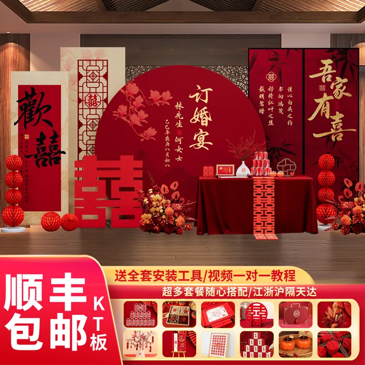 2025新中式订婚宴布置场景装饰仪式感摆件全套摆台喜字kt板背景墙