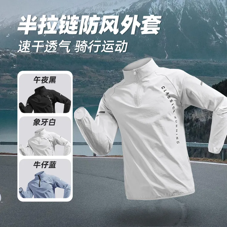 骑行服男冰丝秋季单车山地车速干训练服户外防风半拉链训练外套