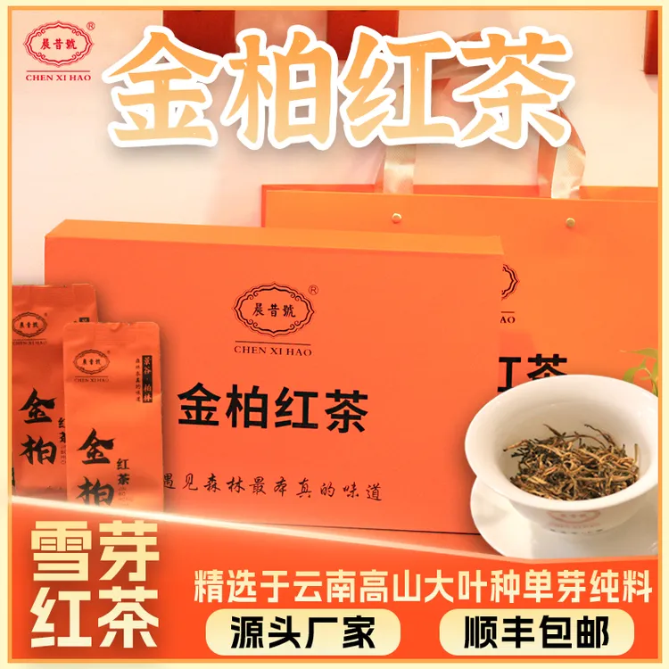 ［晨昔號］金柏红茶精选于云南高山大叶种单芽纯料自喝送礼好品