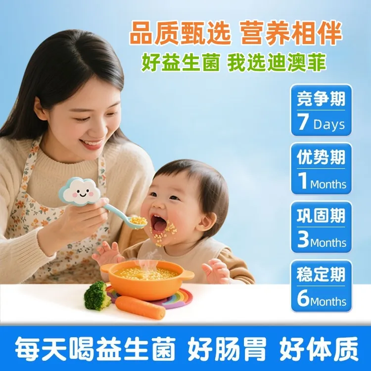 【迪澳菲】婴幼儿益生菌冻干粉多种有益菌守护宝宝肠胃健康