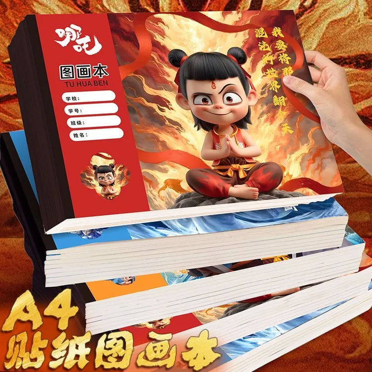哪吒图画本美术本一年级儿童幼儿园空白画画本学生A4绘画本素描本