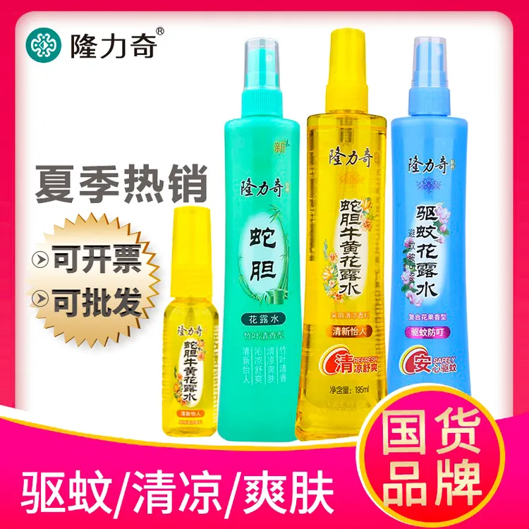 隆力奇蛇胆牛黄花露水驱蚊蚊不叮喷雾小瓶防蚊驱蚊