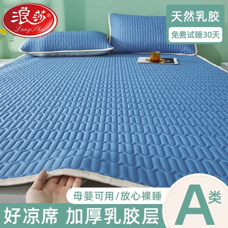 LangSha/浪莎冰丝乳胶凉席夏夏季学生宿舍单人可水洗防滑空调席