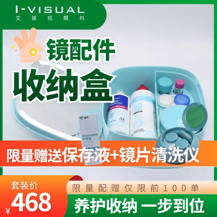 eyekan角膜塑形镜OK镜RGP硬性眼镜便携清洁收纳护理箱