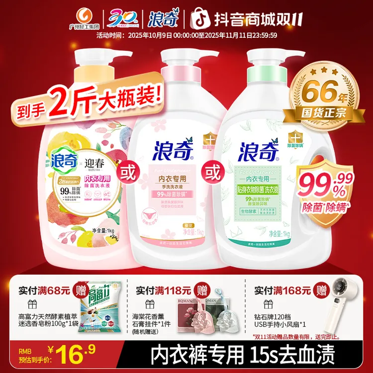 浪奇内衣裤专用洗衣液清新樱花香氛儿童妇女除菌除螨去血渍1kg