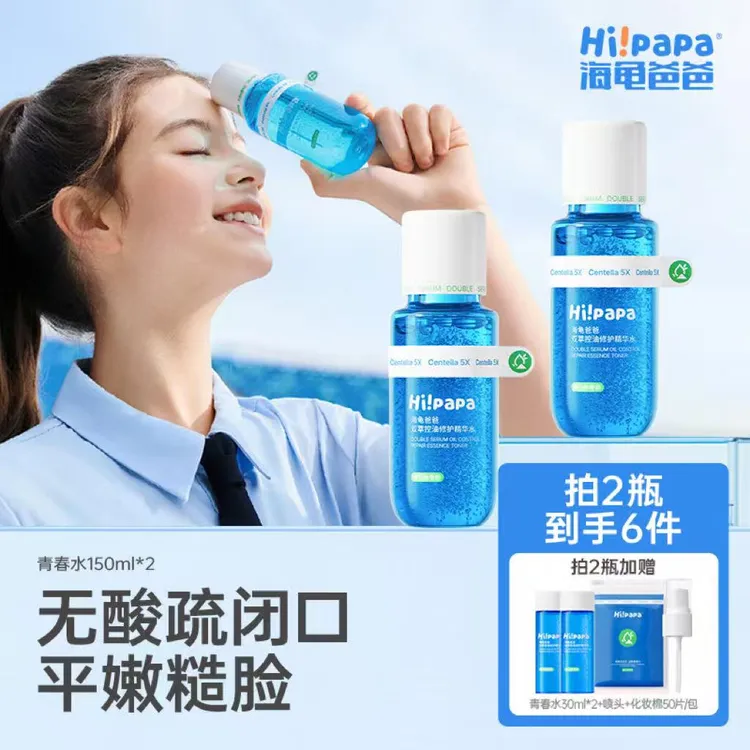 海龟爸爸双萃控油精华青春水保湿改善粉刺黑头闭口青少年护肤FX