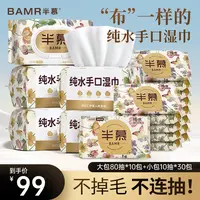 BAMR半慕纯水手口湿巾家庭装到手40包加厚珍珠纹婴儿湿巾