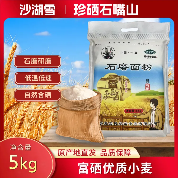 宁夏传统石磨小麦面粉含麦芯麦芽优质营养全麦制粉10斤/袋