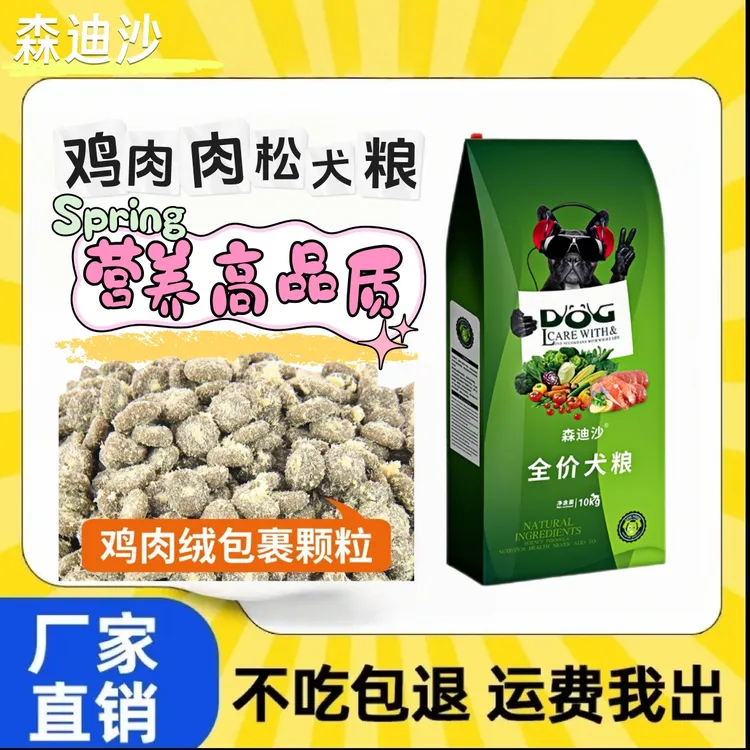 肉松包裹狗粮全犬种狗子通用犬粮鲜肉包裹适口性好赠试吃装