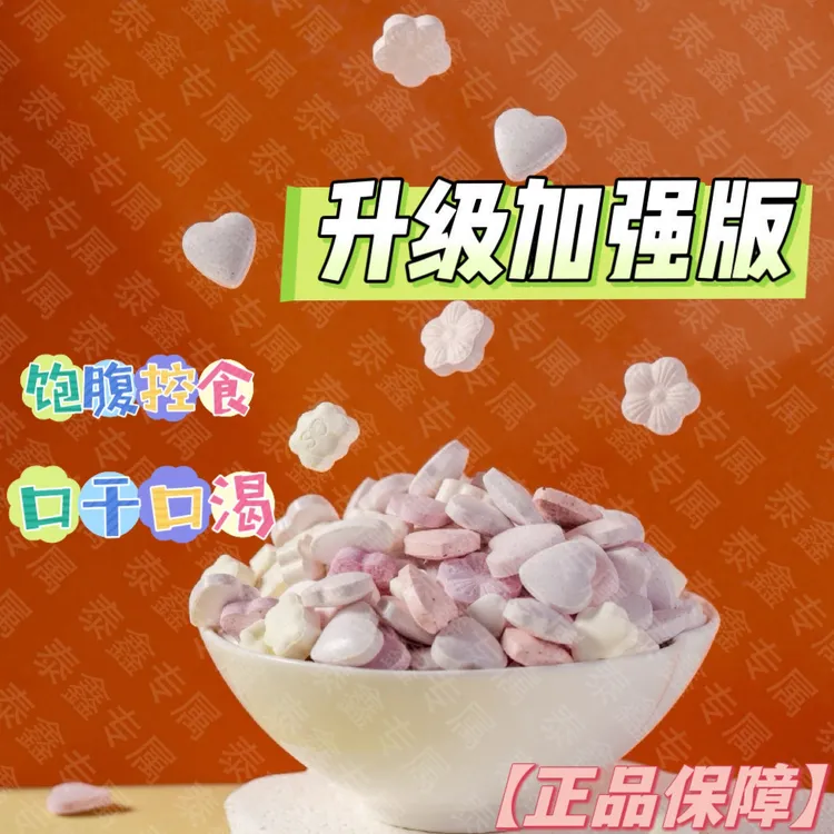 【正品加强版】轻体控食饱腹燃燃果蔬压片糖果
