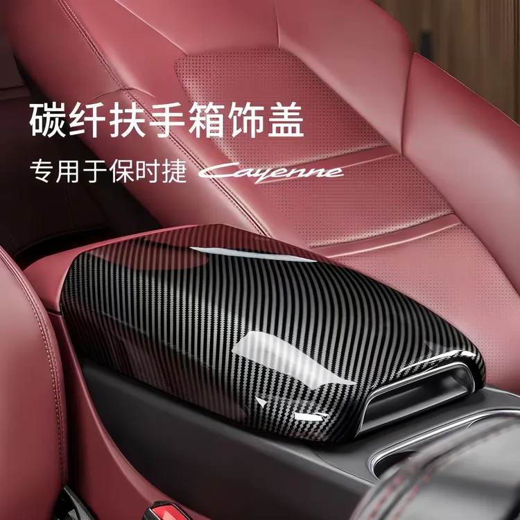 适配保时捷卡宴扶手箱保护套壳Cayenne中央储物盒盖车内饰用品