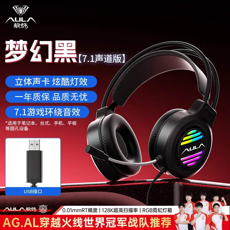 【顺丰】狼蛛S606头戴式耳机电脑游戏专用带麦克风有线听声辩位电竞