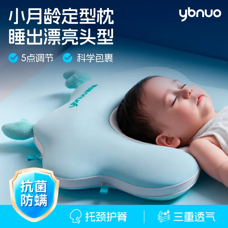 医贝诺定型枕防偏头纠正头型0-6-12月婴儿枕头哄娃神器商品图