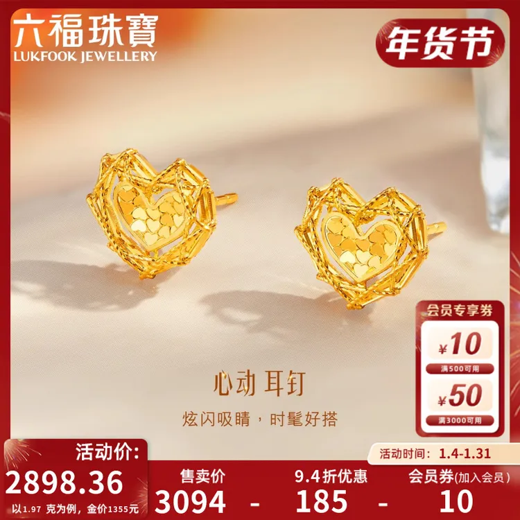 六福珠宝心动黄金耳钉爱心足金耳饰送女友时髦女款计价GJGTBE0011