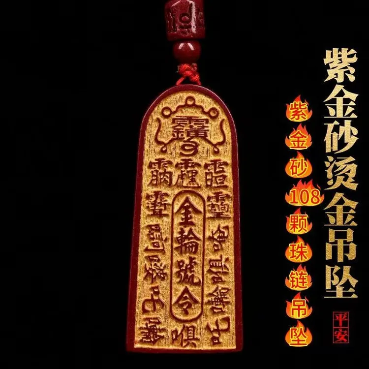 含辰砂工艺品五雷号令紫金砂挂件