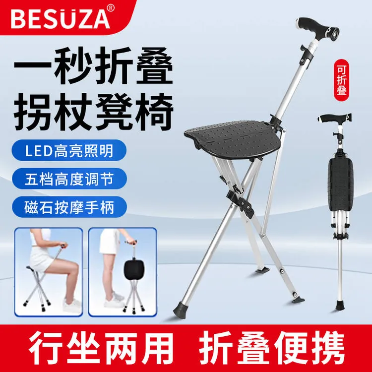 德国BESUZA老人拐杖椅多功能防滑助行轻便拐杖凳折叠便携带灯照明