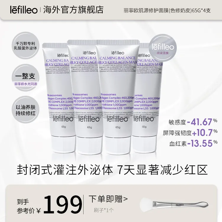 韩国lefilleo丽菲欧色修奶皮肌源修护面膜65g-tuan