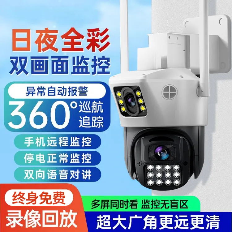农村室外监控WiFi手机远程超清夜视双镜头双画面防雨监控摄像头